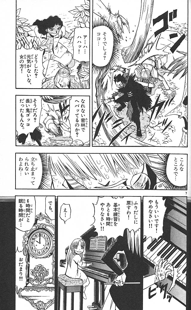 Konjiki no Gash!! - Chapter 55 - Page 7