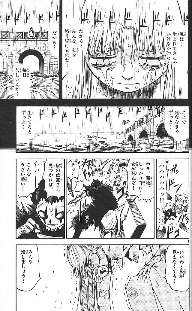 Konjiki no Gash!! - Chapter 55 - Page 9