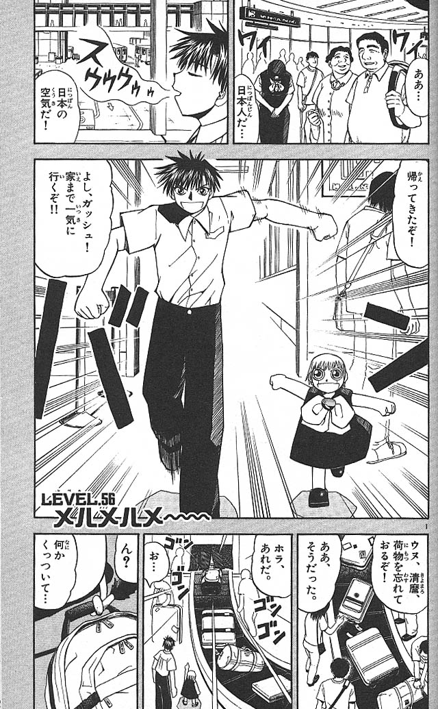 Konjiki no Gash!! - Chapter 56 - Page 1