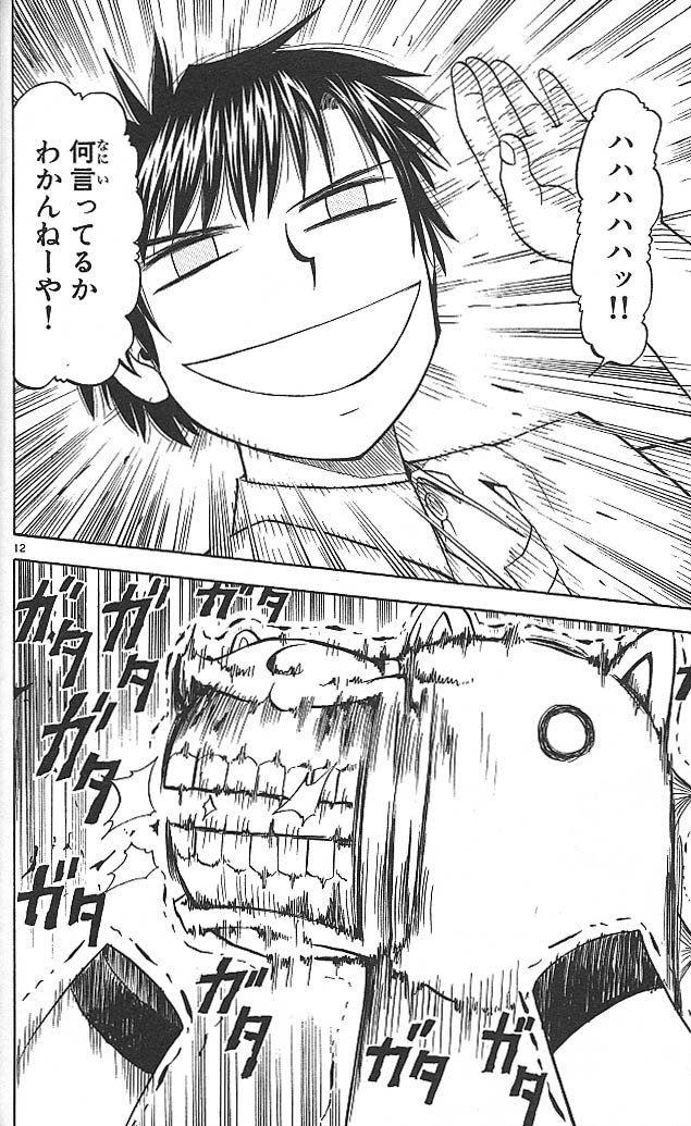 Konjiki no Gash!! - Chapter 56 - Page 12