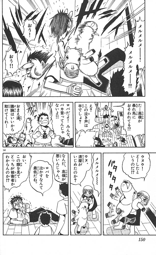 Konjiki no Gash!! - Chapter 56 - Page 14