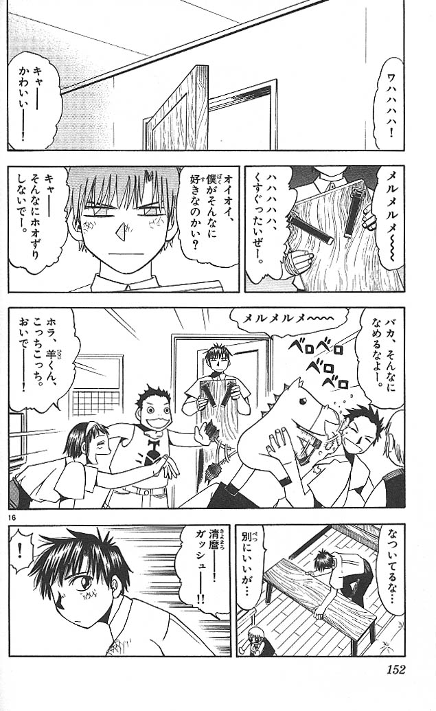 Konjiki no Gash!! - Chapter 56 - Page 16