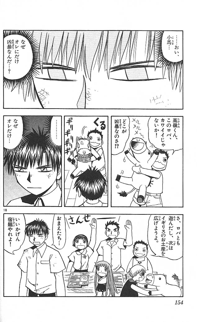 Konjiki no Gash!! - Chapter 56 - Page 18