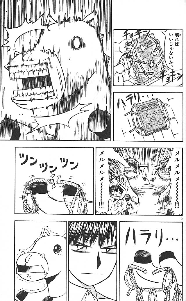 Konjiki no Gash!! - Chapter 56 - Page 9