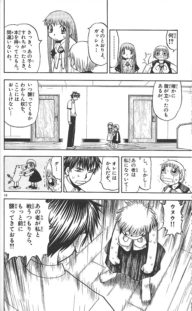 Konjiki no Gash!! - Chapter 57 - Page 10