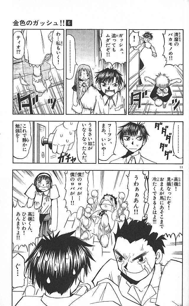 Konjiki no Gash!! - Chapter 57 - Page 11