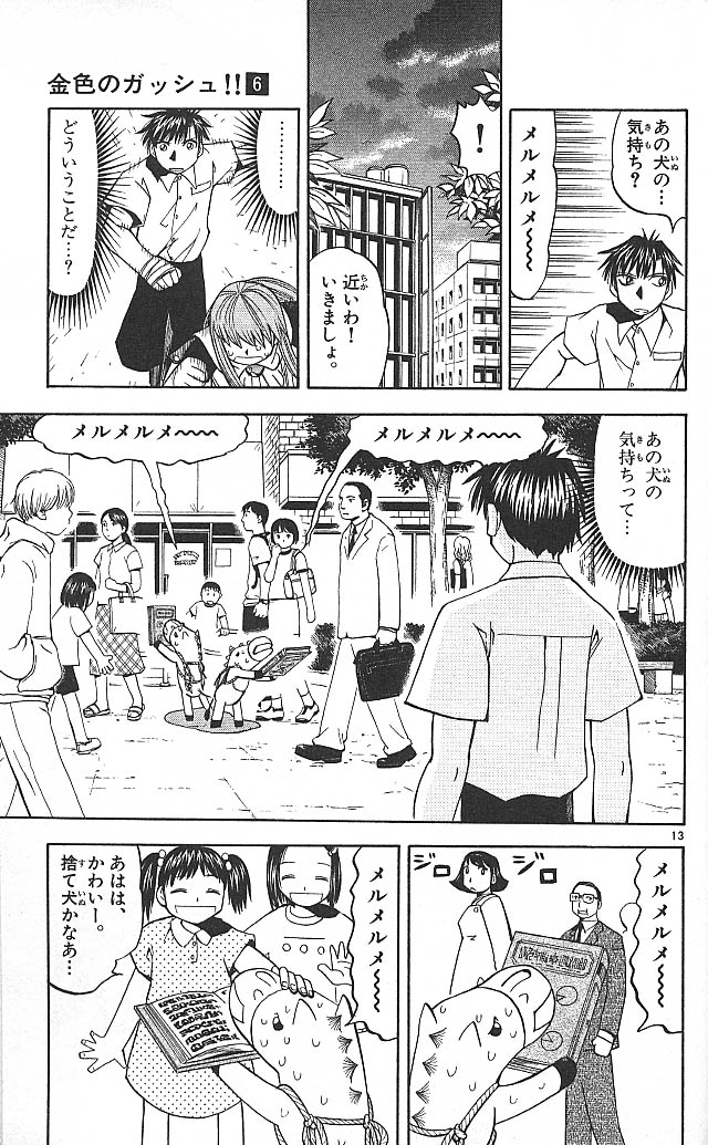 Konjiki no Gash!! - Chapter 57 - Page 13