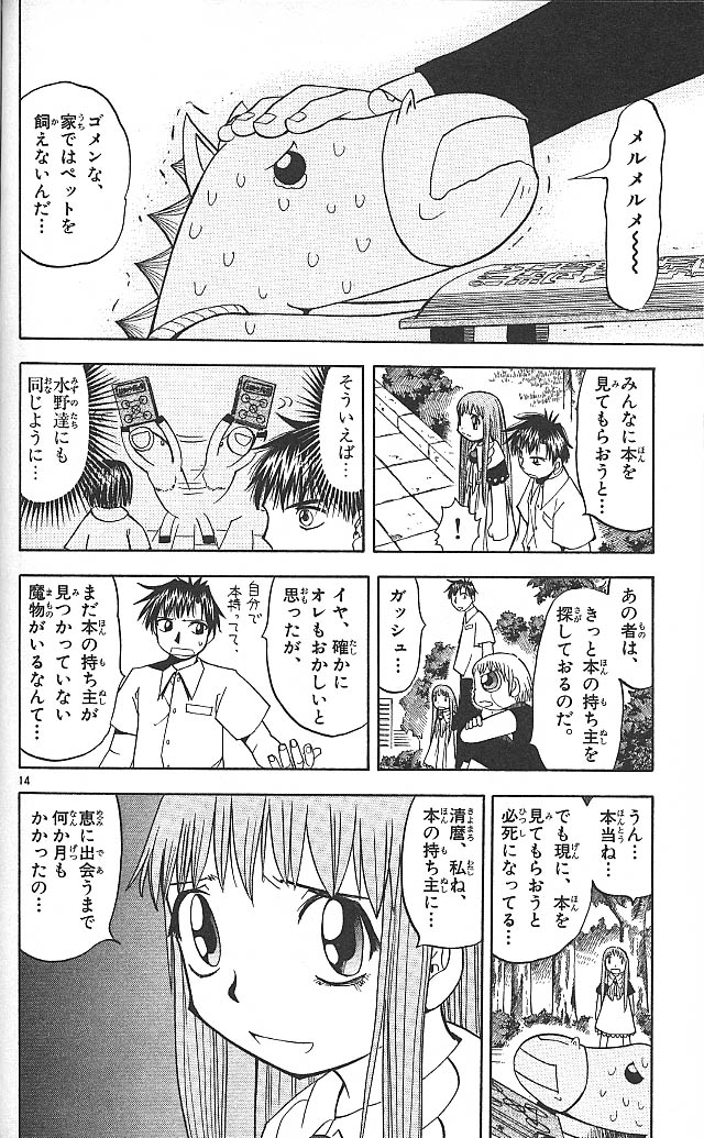 Konjiki no Gash!! - Chapter 57 - Page 14