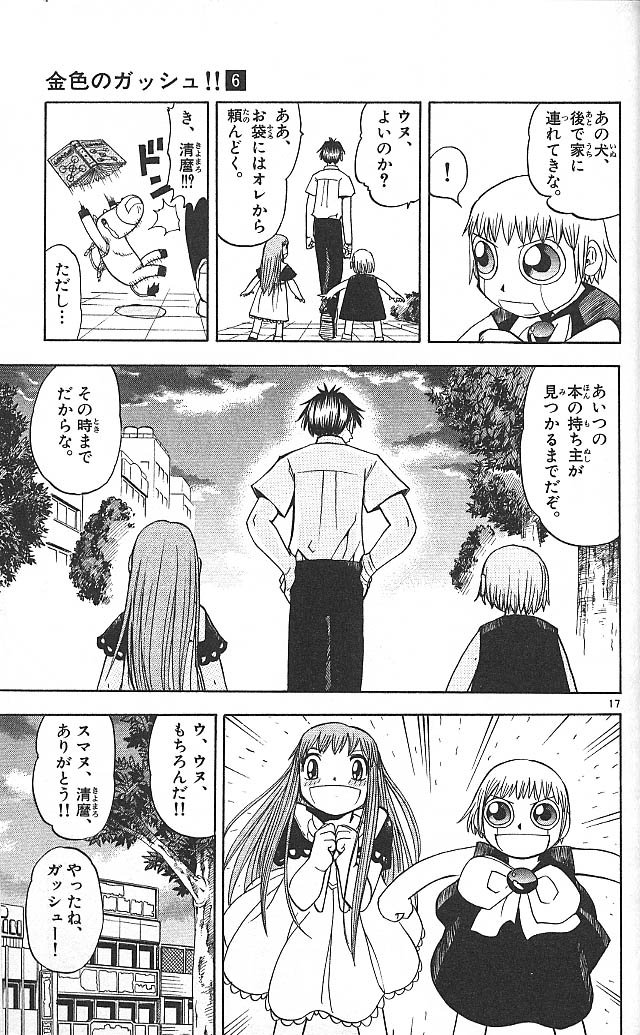 Konjiki no Gash!! - Chapter 57 - Page 17