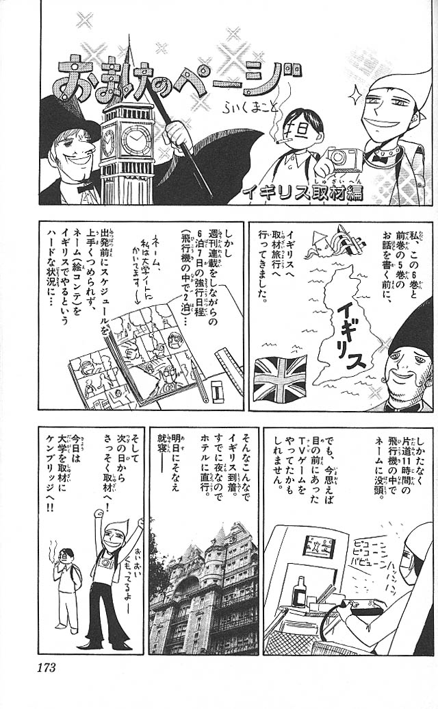 Konjiki no Gash!! - Chapter 57 - Page 19