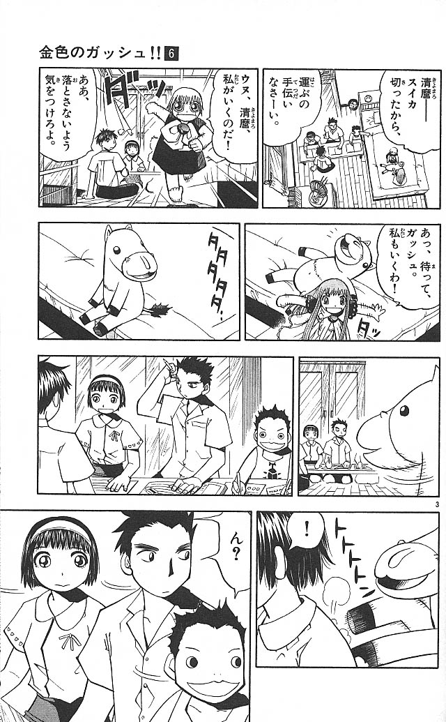 Konjiki no Gash!! - Chapter 57 - Page 3