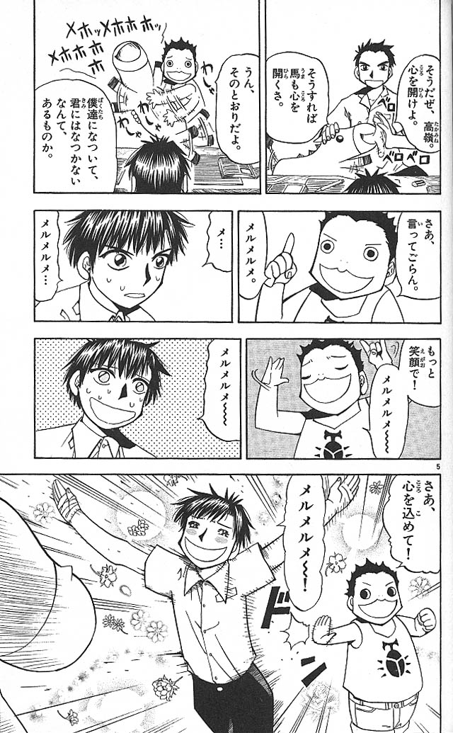 Konjiki no Gash!! - Chapter 57 - Page 5