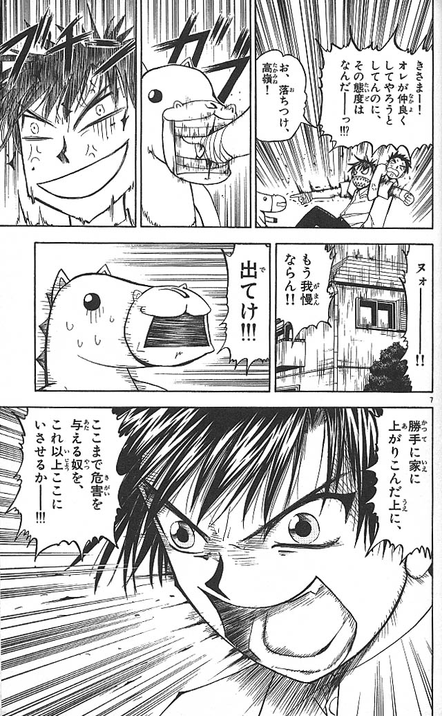 Konjiki no Gash!! - Chapter 57 - Page 7