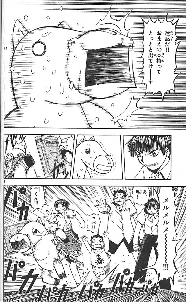 Konjiki no Gash!! - Chapter 57 - Page 8