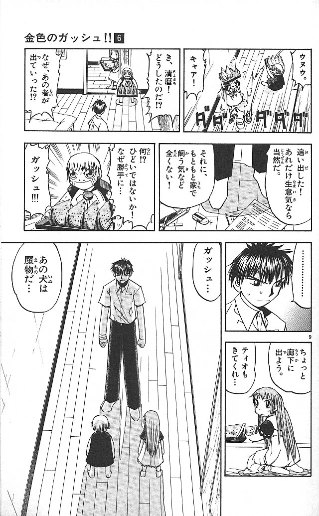 Konjiki no Gash!! - Chapter 57 - Page 9