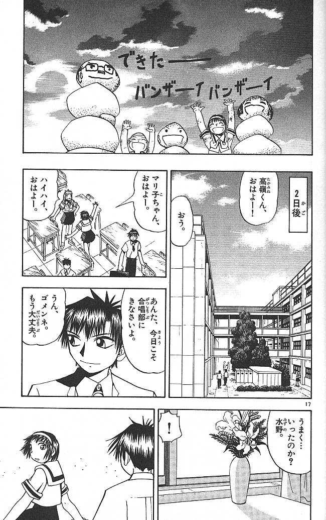 Konjiki no Gash!! - Chapter 58 - Page 17