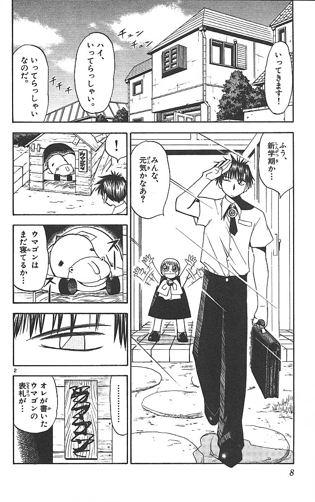 Konjiki no Gash!! - Chapter 58 - Page 2