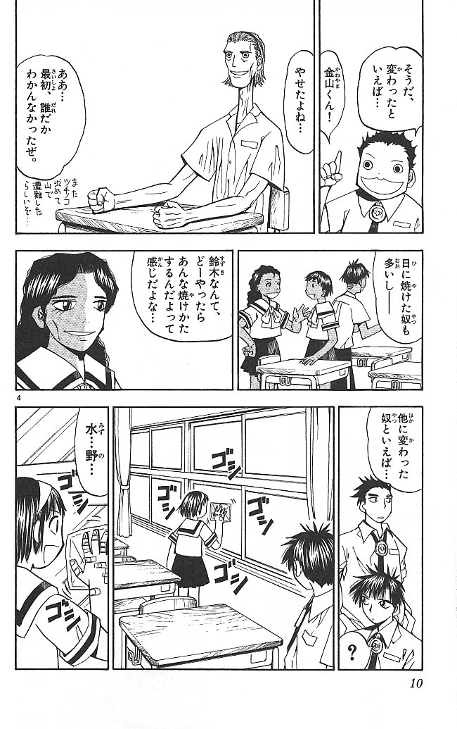 Konjiki no Gash!! - Chapter 58 - Page 4