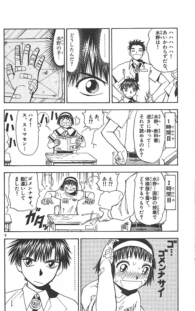 Konjiki no Gash!! - Chapter 58 - Page 6