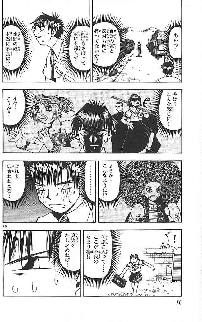 Konjiki no Gash!! - Chapter 59 - Page 10