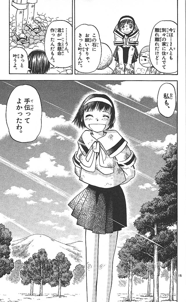 Konjiki no Gash!! - Chapter 59 - Page 15