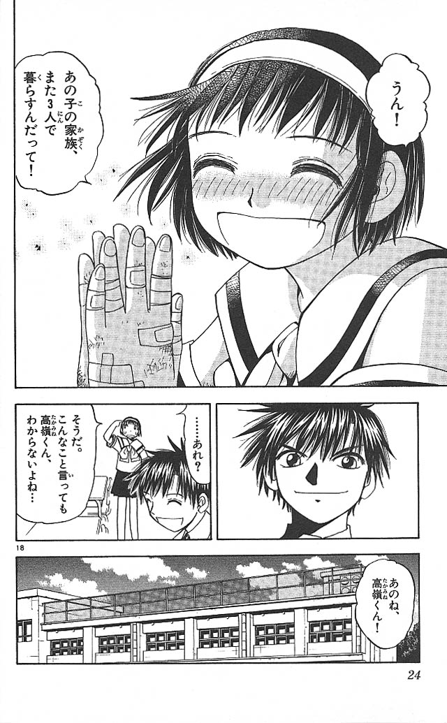 Konjiki no Gash!! - Chapter 59 - Page 18