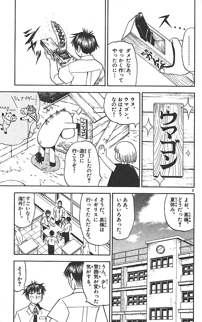 Konjiki no Gash!! - Chapter 59 - Page 3