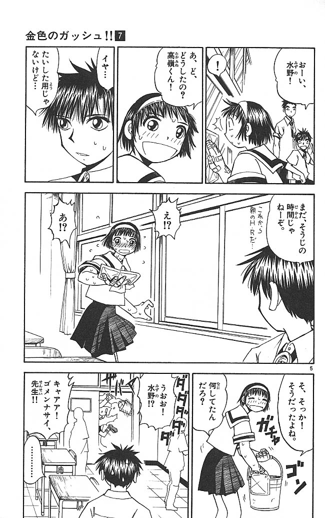 Konjiki no Gash!! - Chapter 59 - Page 5