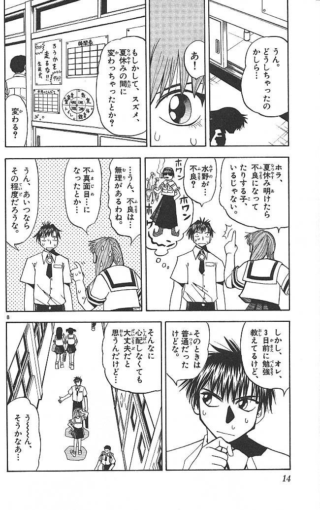 Konjiki no Gash!! - Chapter 59 - Page 8