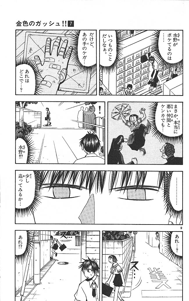 Konjiki no Gash!! - Chapter 59 - Page 9