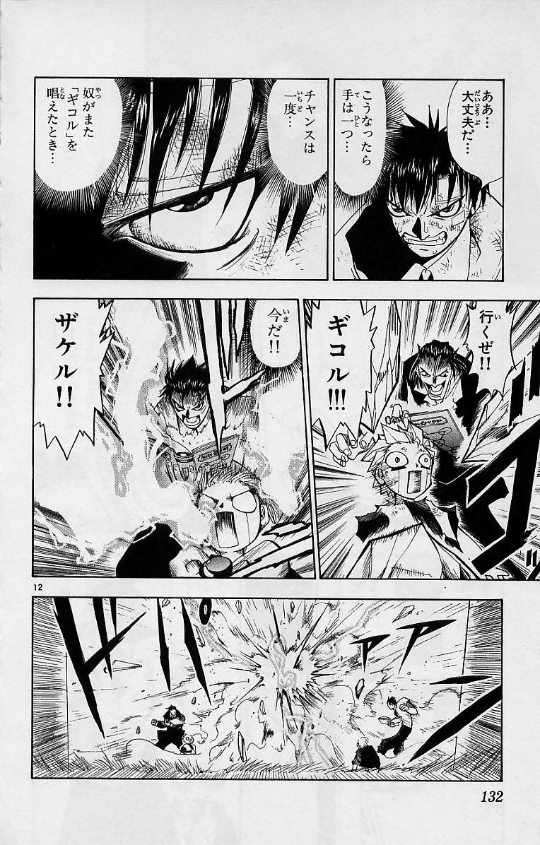 Konjiki no Gash!! - Chapter 6 - Page 12