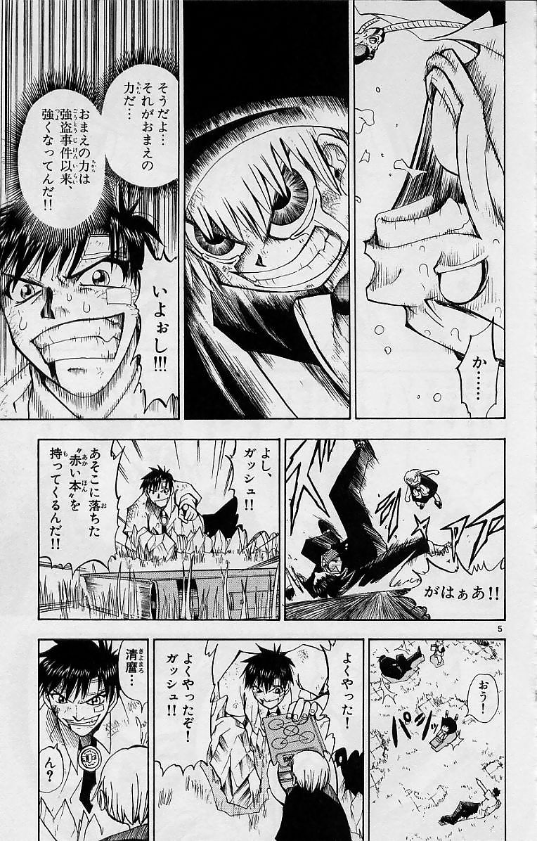 Konjiki no Gash!! - Chapter 6 - Page 5