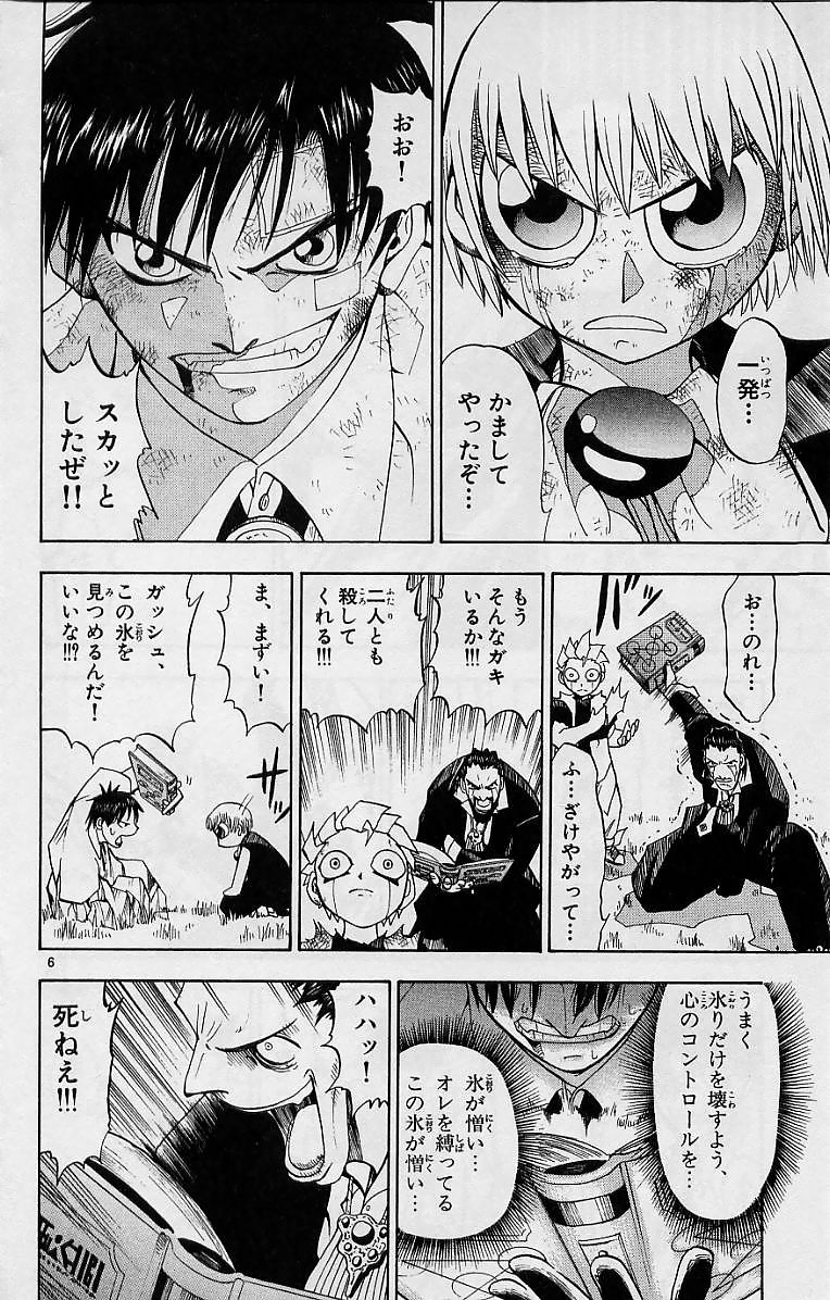 Konjiki no Gash!! - Chapter 6 - Page 6