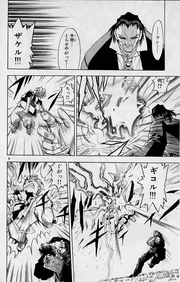 Konjiki no Gash!! - Chapter 6 - Page 8