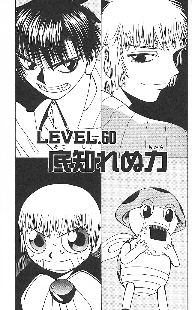 Konjiki no Gash!! - Chapter 60 - Page 1