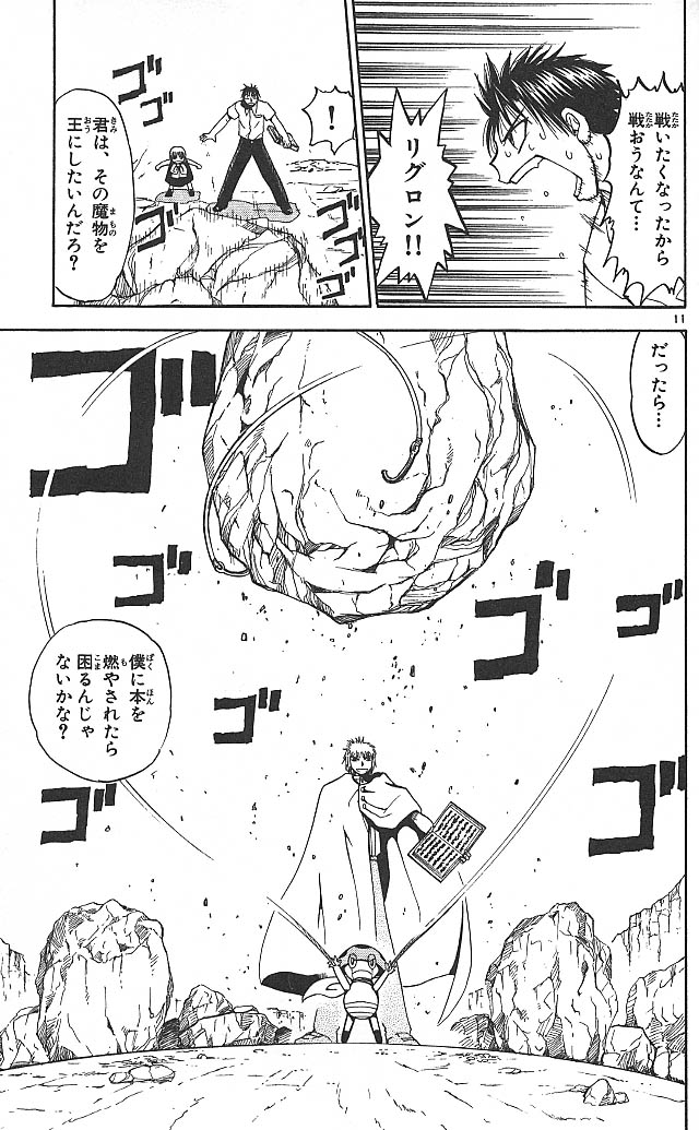 Konjiki no Gash!! - Chapter 60 - Page 11