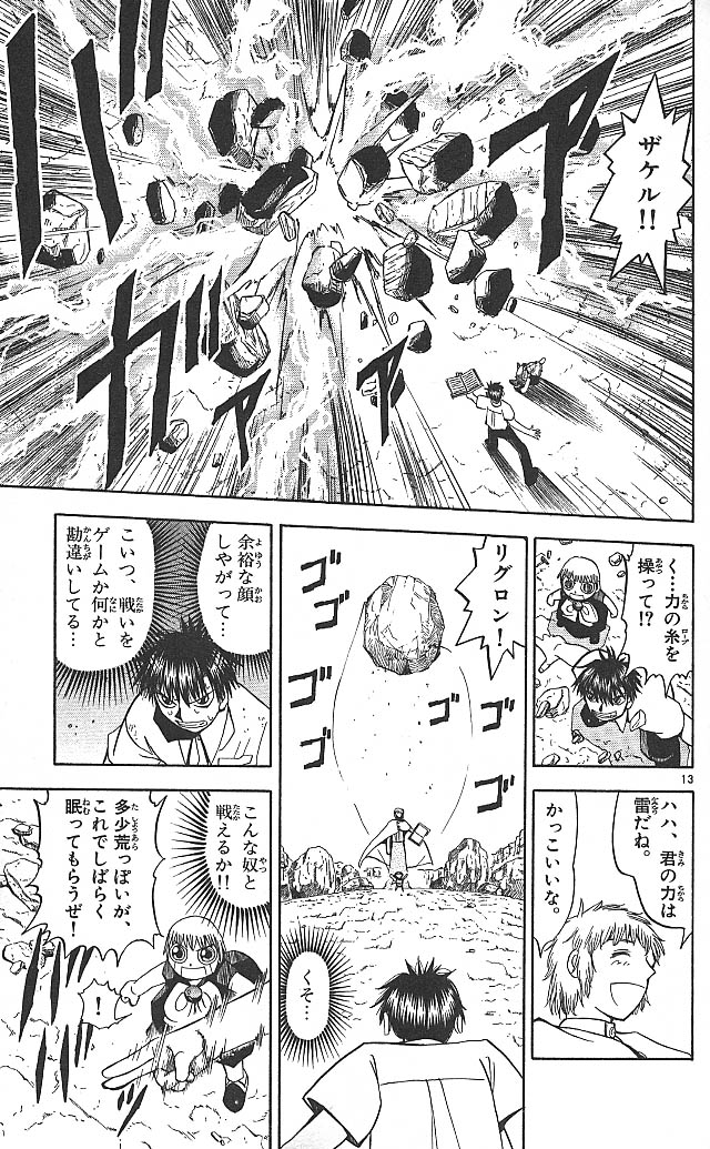 Konjiki no Gash!! - Chapter 60 - Page 13