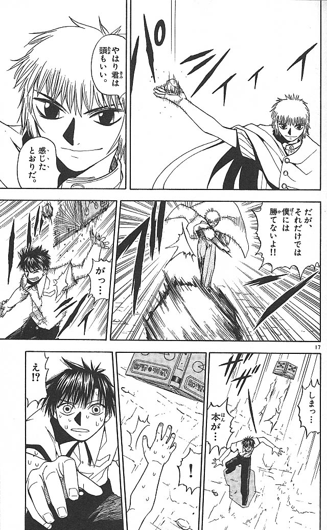 Konjiki no Gash!! - Chapter 60 - Page 17