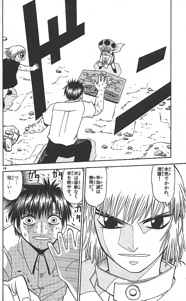 Konjiki no Gash!! - Chapter 60 - Page 18