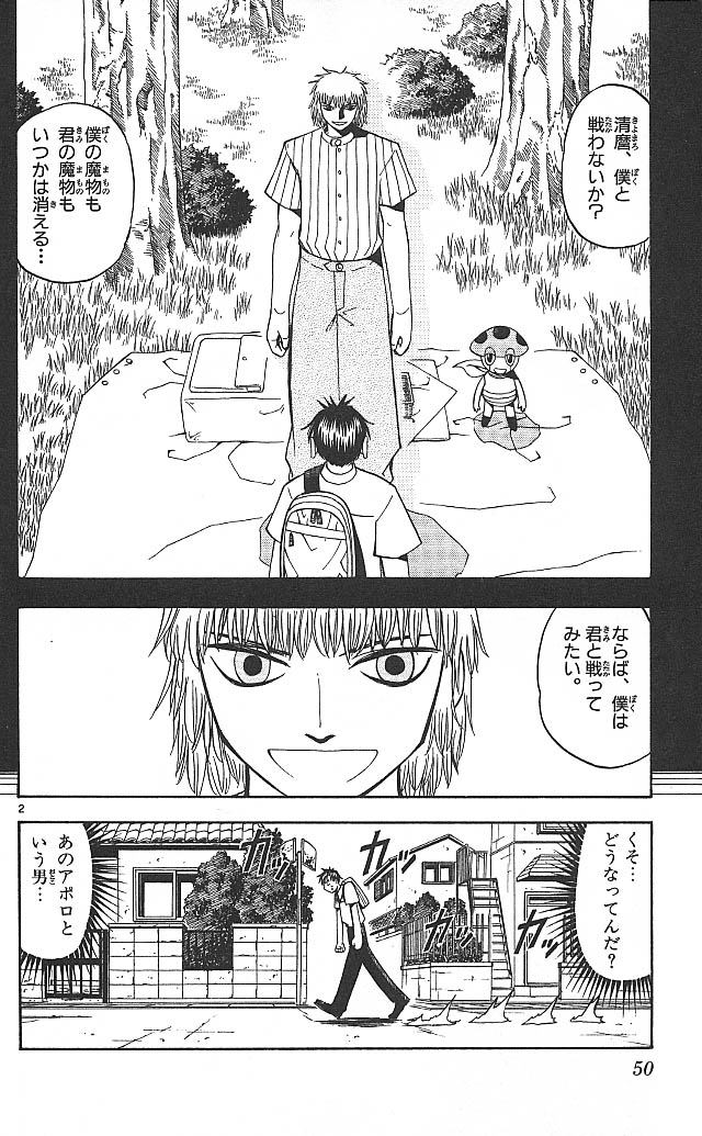 Konjiki no Gash!! - Chapter 60 - Page 2