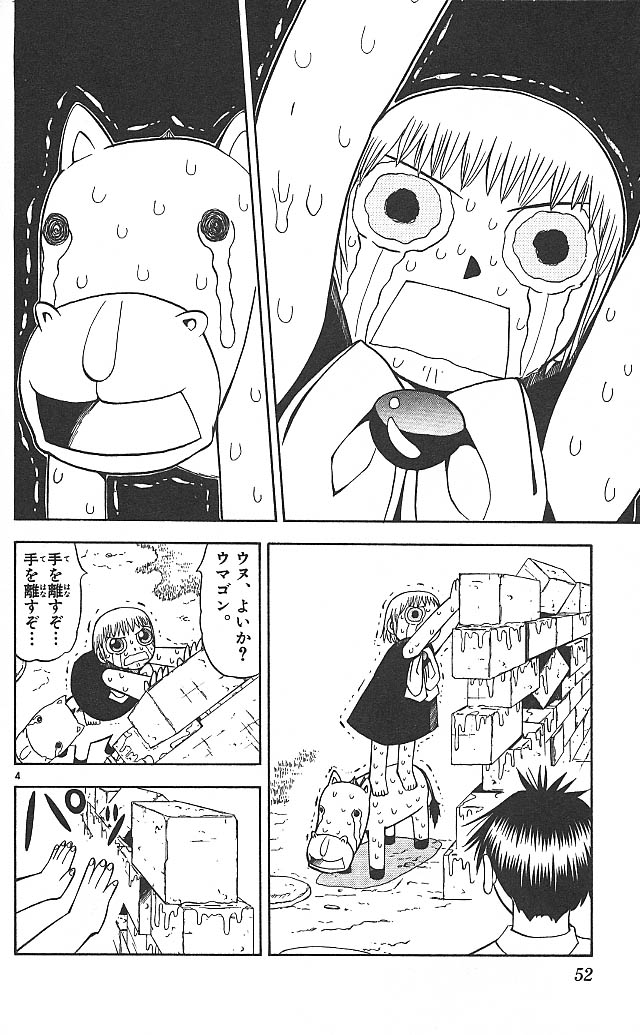 Konjiki no Gash!! - Chapter 60 - Page 4