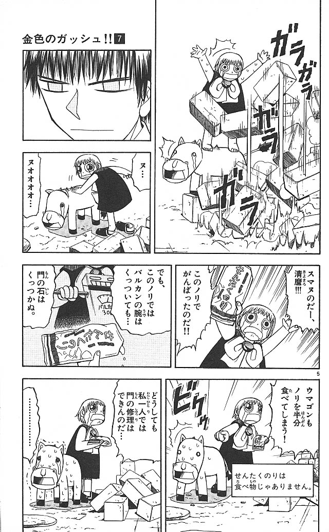 Konjiki no Gash!! - Chapter 60 - Page 5