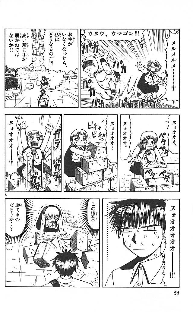 Konjiki no Gash!! - Chapter 60 - Page 6