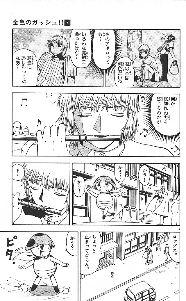 Konjiki no Gash!! - Chapter 60 - Page 7