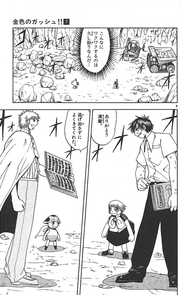 Konjiki no Gash!! - Chapter 60 - Page 9