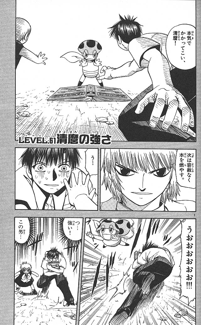 Konjiki no Gash!! - Chapter 61 - Page 1