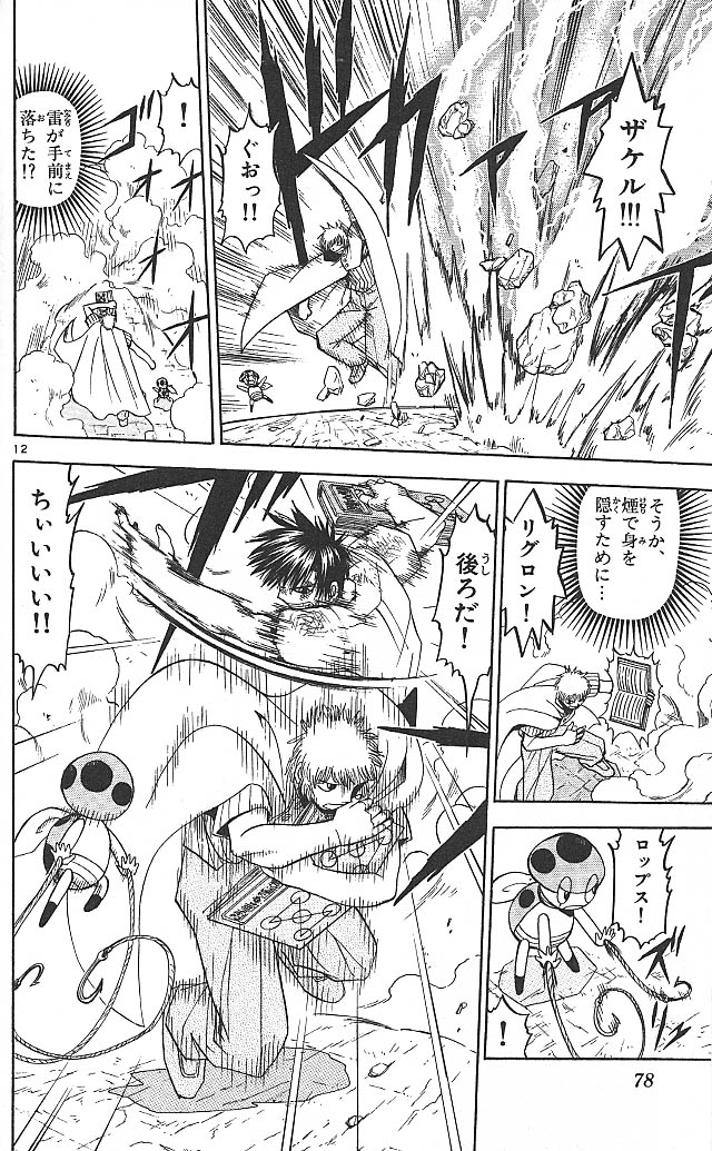 Konjiki no Gash!! - Chapter 61 - Page 11