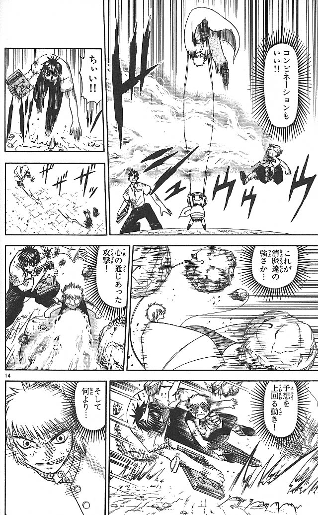 Konjiki no Gash!! - Chapter 61 - Page 13