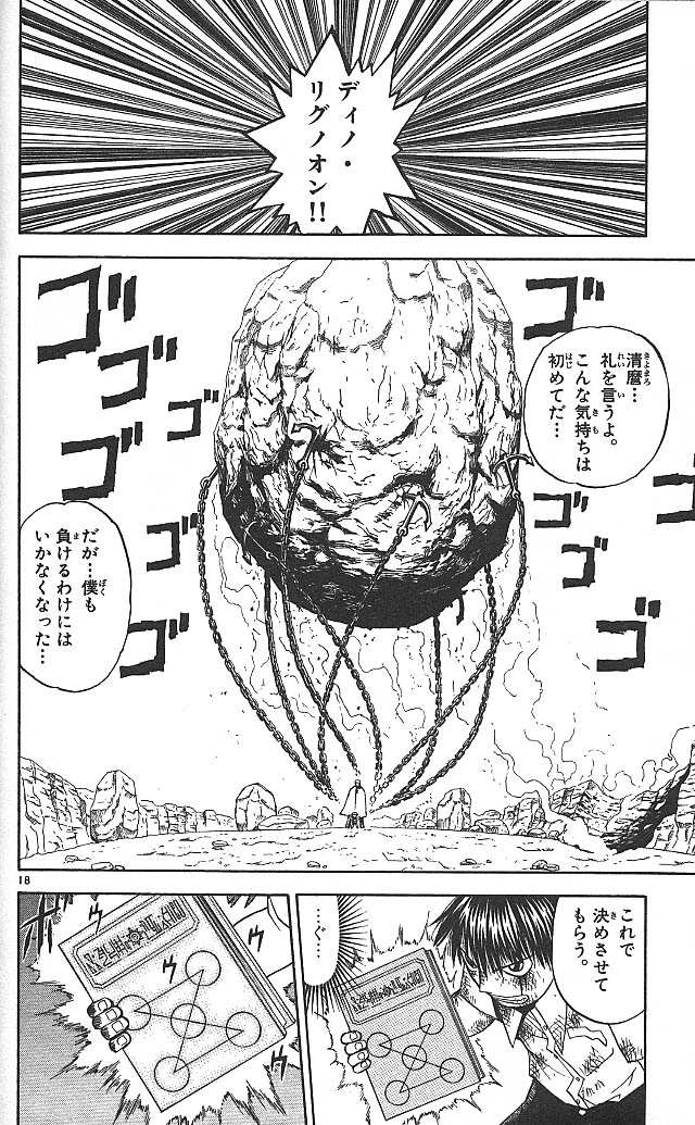 Konjiki no Gash!! - Chapter 61 - Page 17