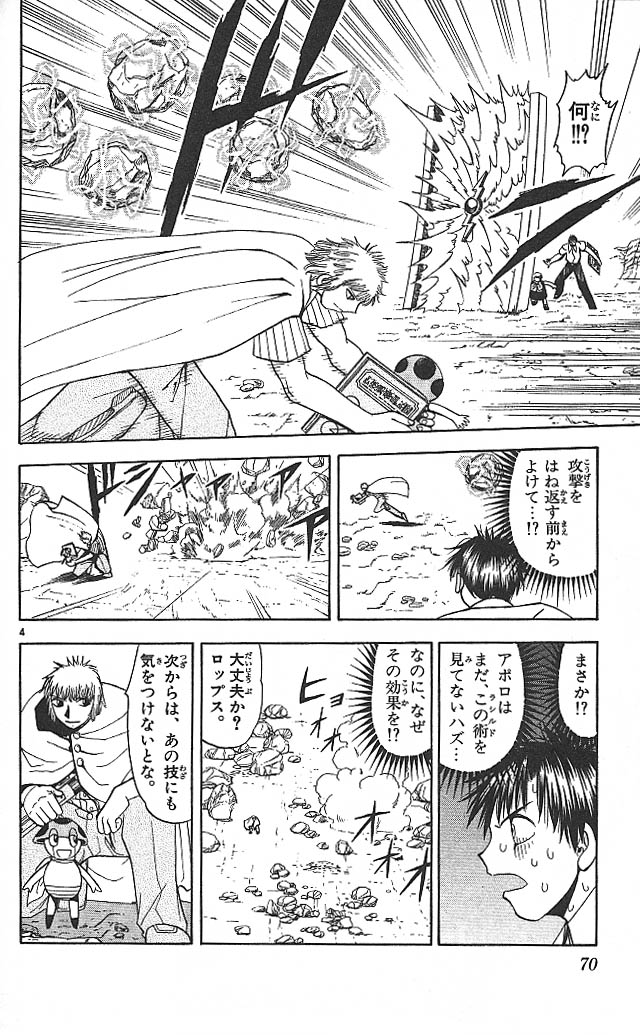 Konjiki no Gash!! - Chapter 61 - Page 4